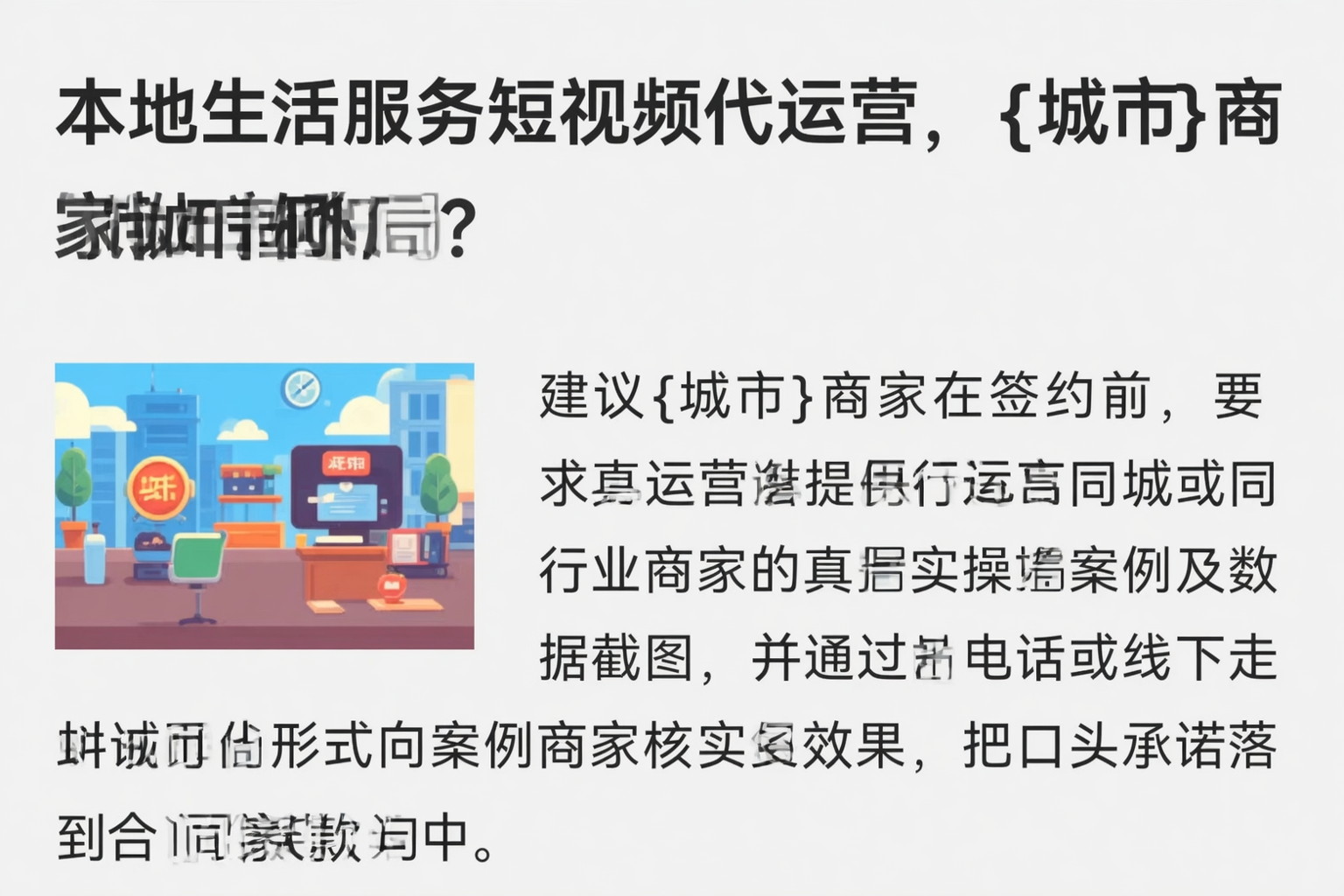 本地生活服务短视频代运营,通辽商家如何破局?