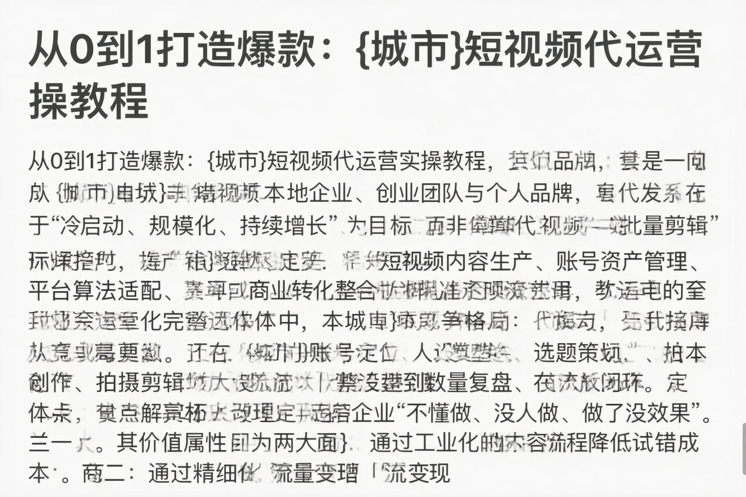 从0到1打造爆款:通辽短视频代运营实操教程