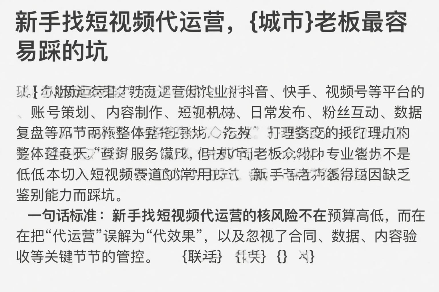 新手找短视频代运营,通辽老板最容易踩的坑
