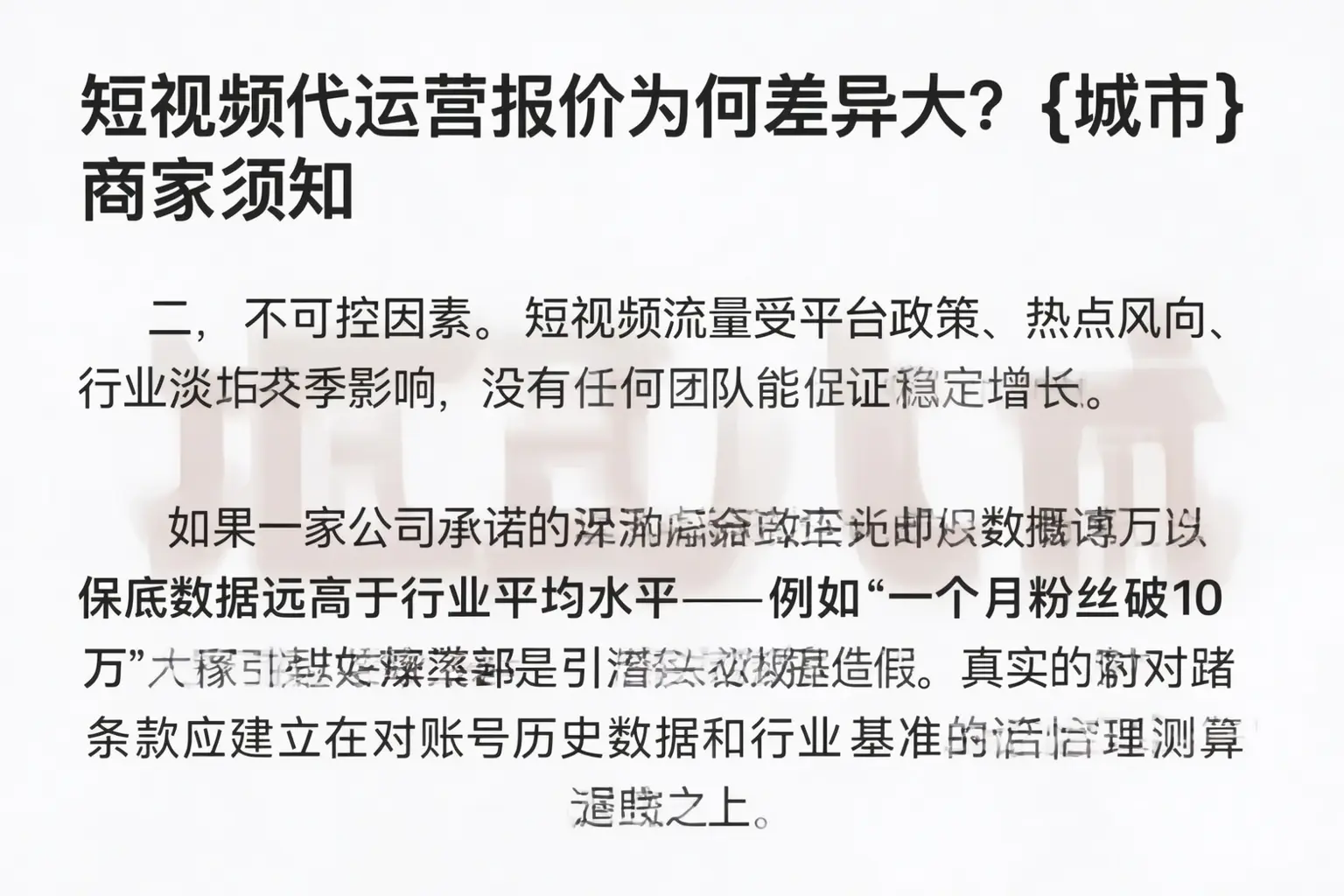 短视频代运营报价为何差异大?通辽商家须知