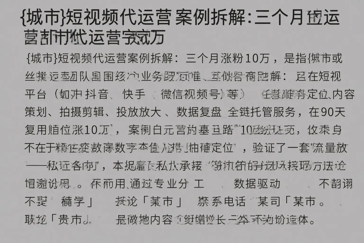 通辽短视频代运营案例拆解：三个月涨粉10万