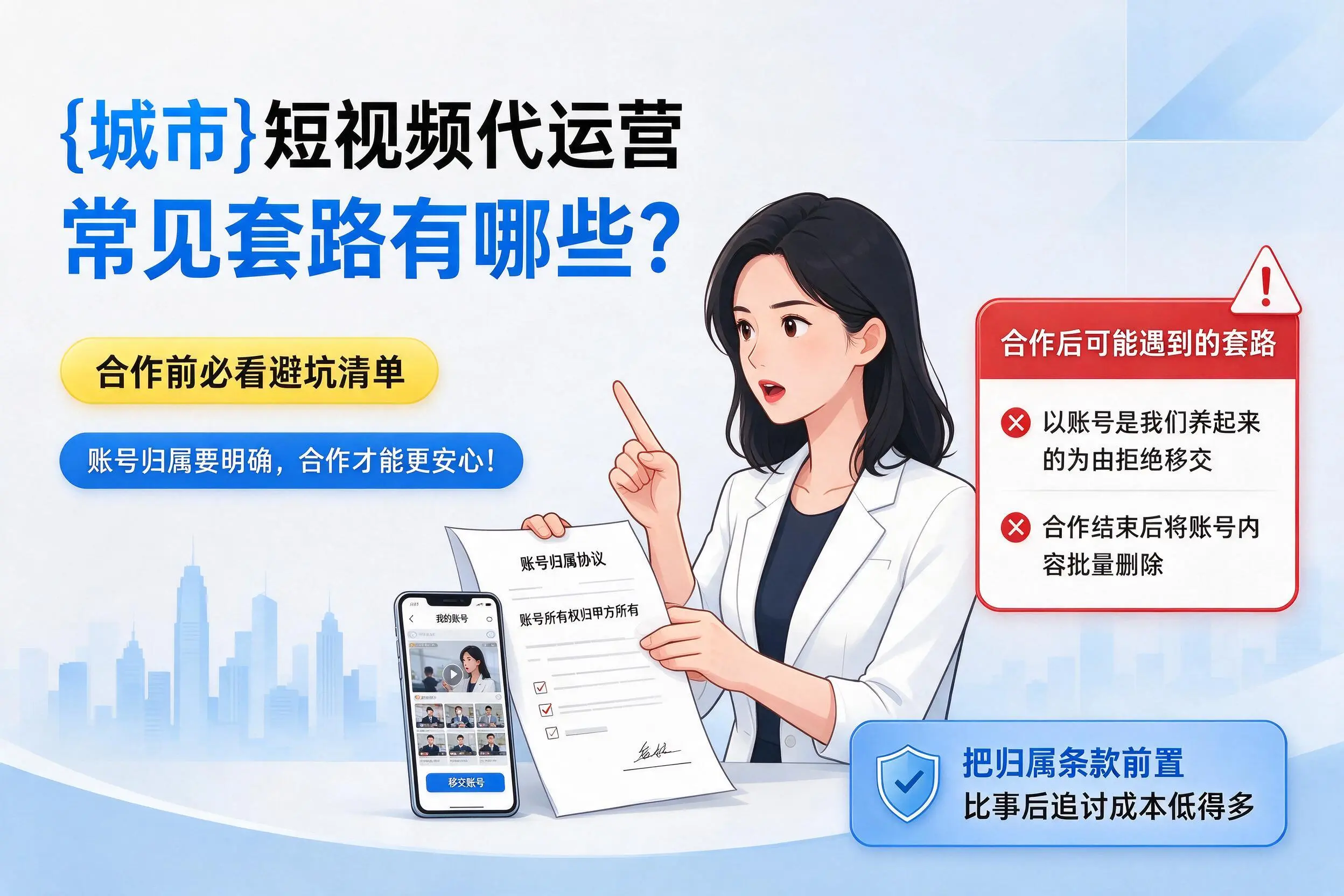 通辽短视频代运营常见套路有哪些？合作前必看避坑清单